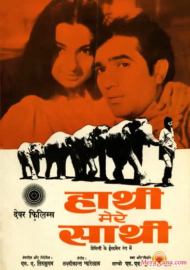 Poster of Haathi Mere Saathi (1971)